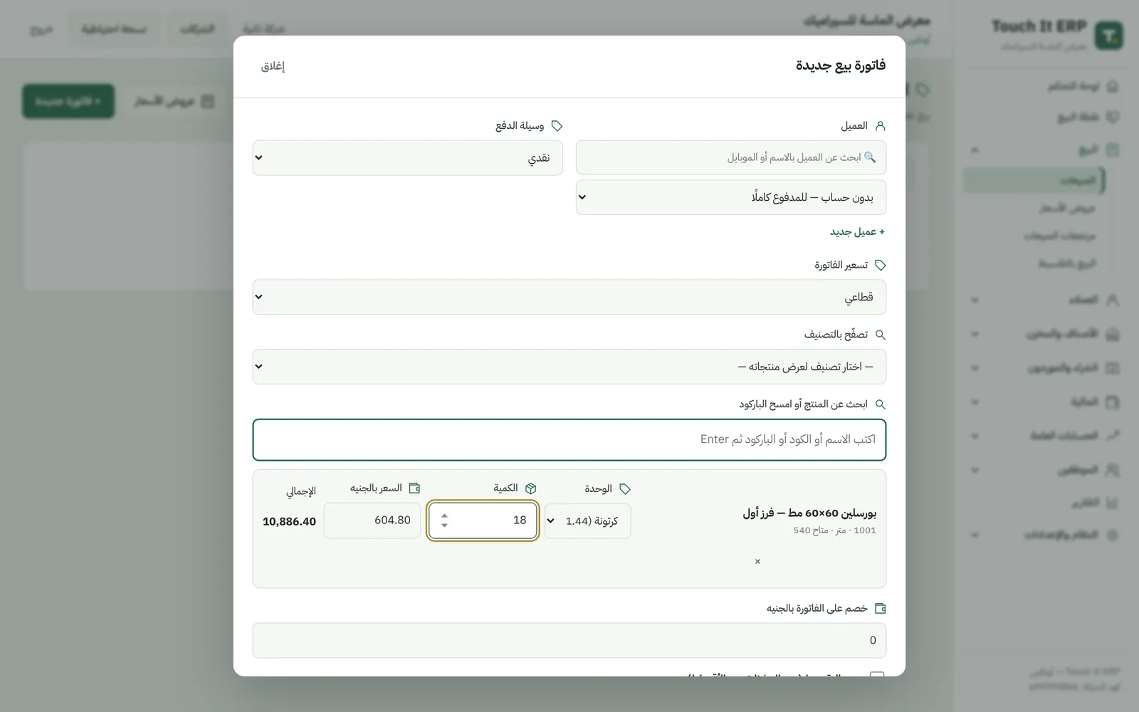 فاتورة معرض السيراميك: البورسلين بالكرتونة والكمية محسوبة بالمتر المربع