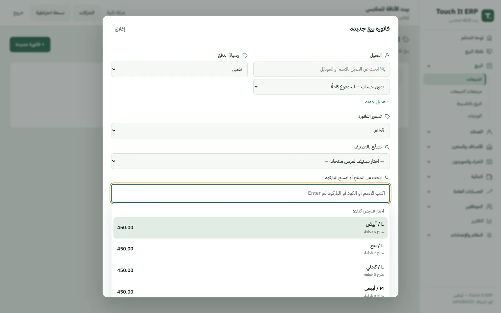 اختيار المقاس واللون في فاتورة برنامج محل الملابس، وجنب كل اختيار رصيده