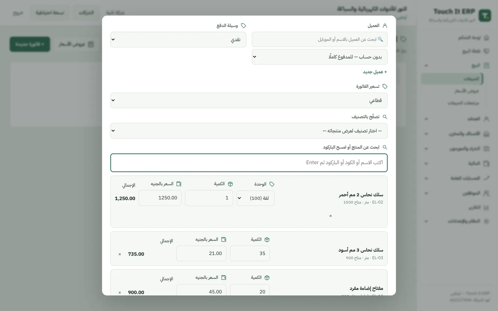 فاتورة محل الأدوات الكهربائية فيها سلك باللفة وبالمتر