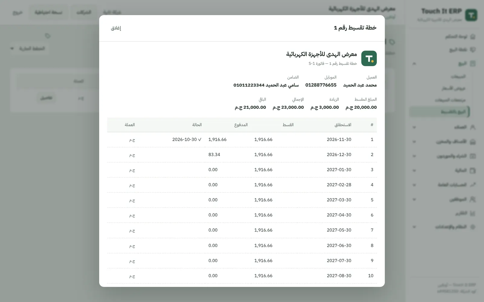 خطة تقسيط في برنامج الأجهزة الكهربائية: المقدم والأقساط ومواعيدها والضامن