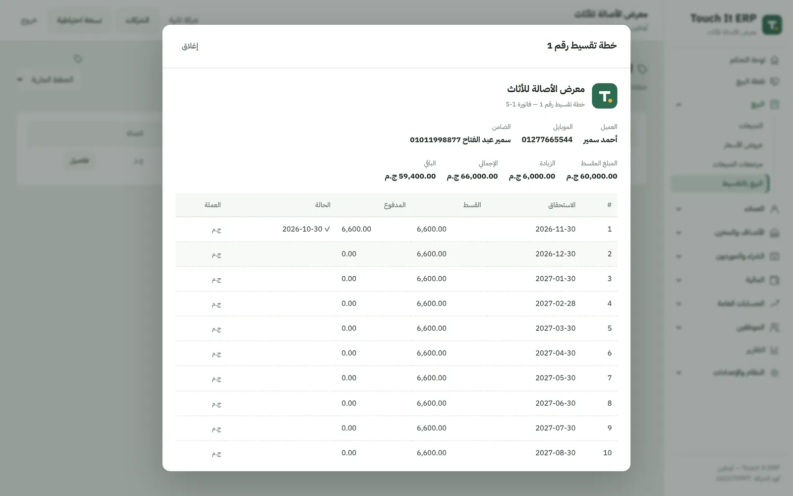 خطة تقسيط أوضة نوم في برنامج معرض الأثاث