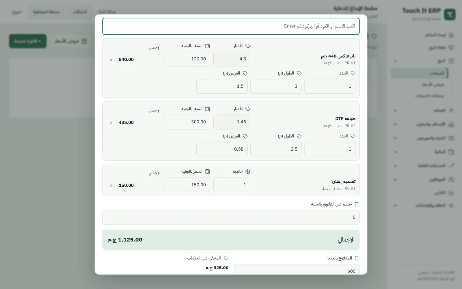 فاتورة مطبعة فيها بانر فلكس وطباعة DTF بالطول والعرض وخدمة تصميم