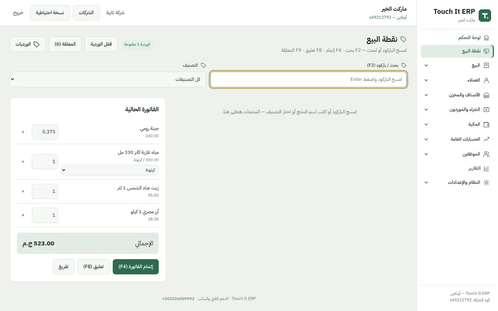 شاشة الكاشير في برنامج السوبر ماركت وفيها أصناف بالوزن وبالكرتونة