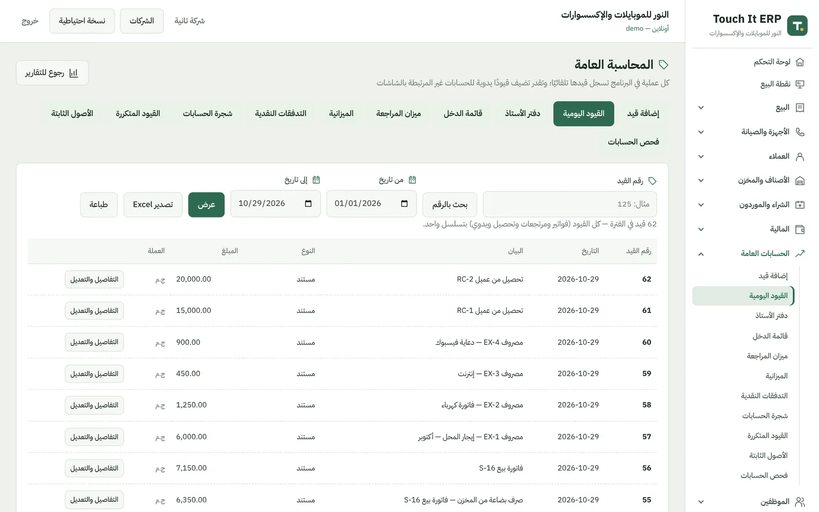 Automatic journal entries for invoices, expenses and collections