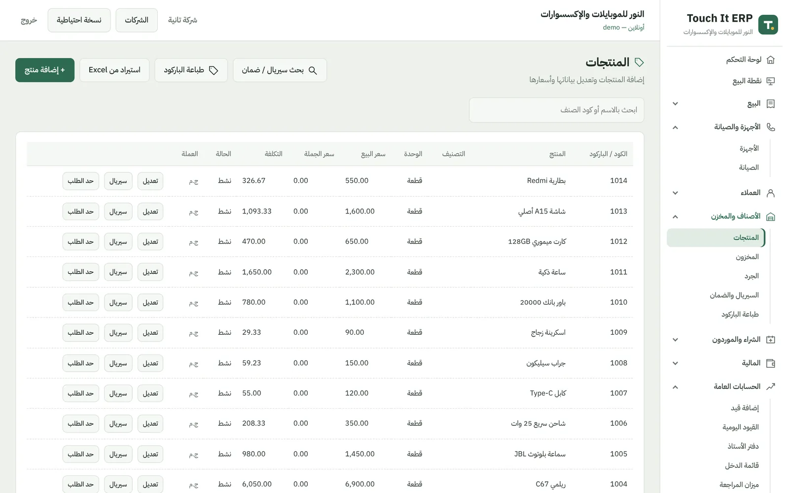 Item list with sale prices and costs in Touch It ERP