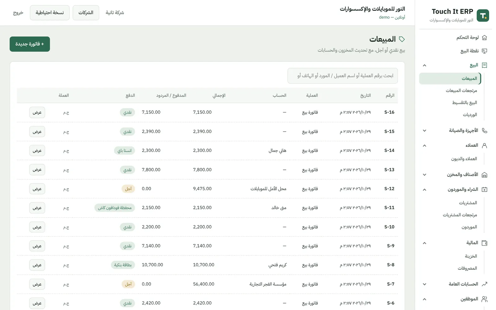المبيعات والفواتير — Touch It ERP